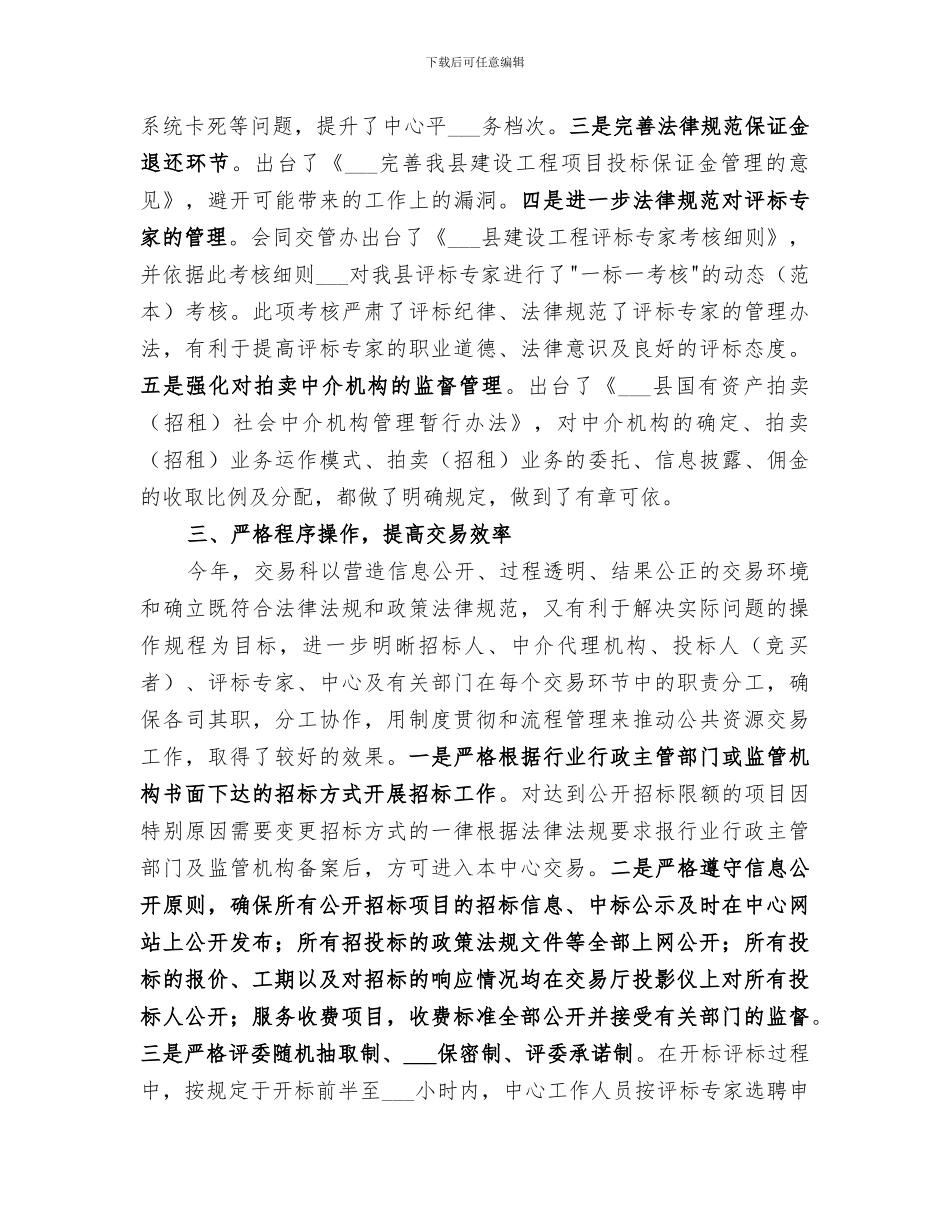 2024年工程交易工作总结_第3页