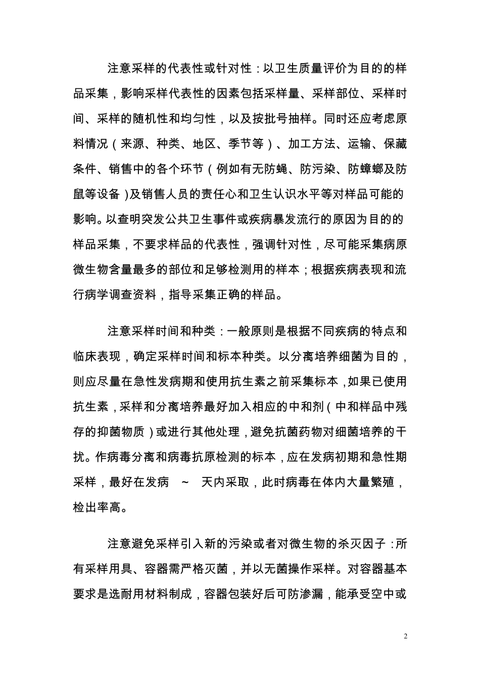 现场样品的采集_第2页