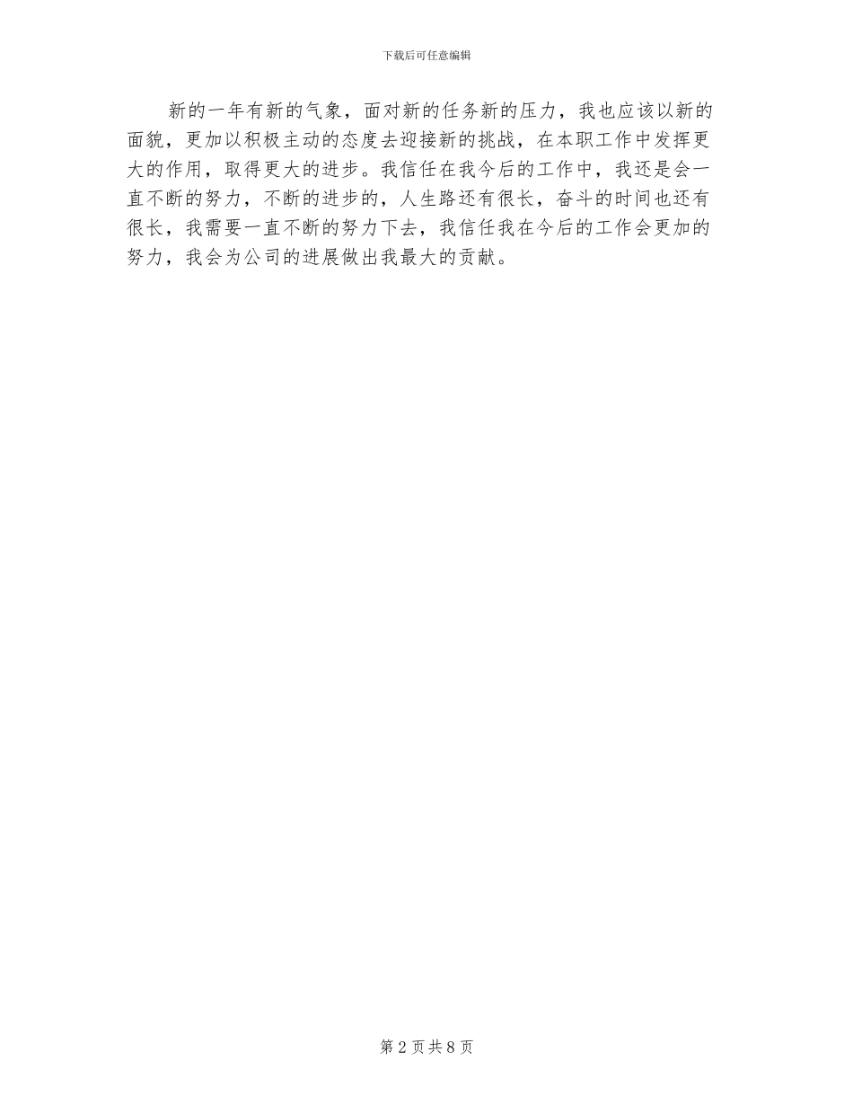 2024年工程人员个人一年工作总结_第2页