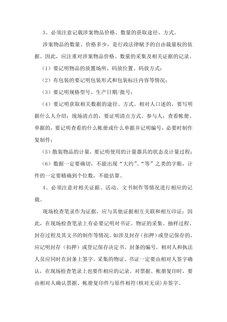 现场检查笔录经典范例_第2页