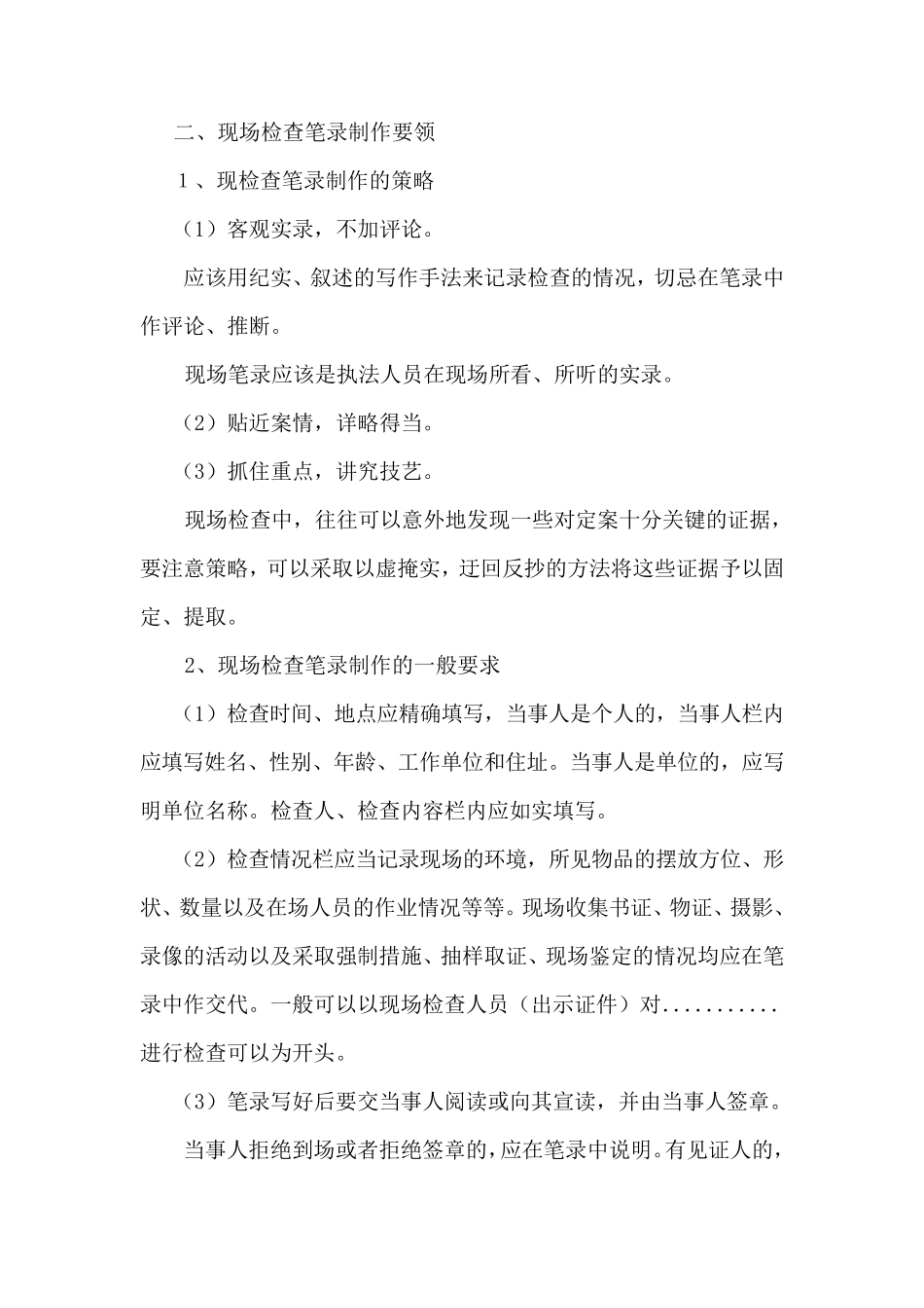 现场检查笔录经典范例_第3页