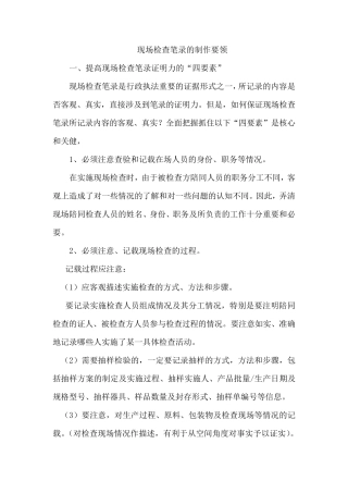现场检查笔录经典范例