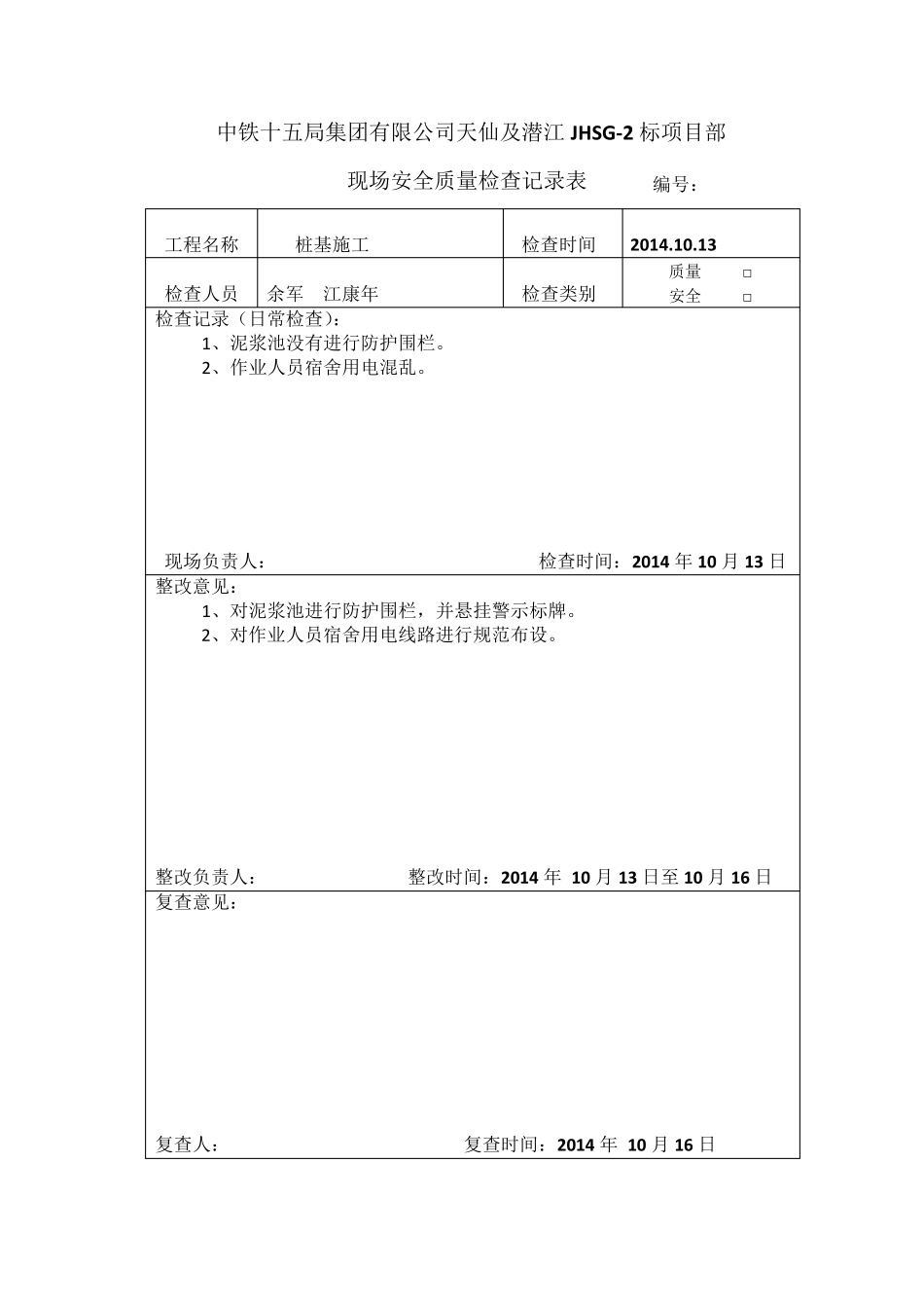 现场检查记录表_第1页