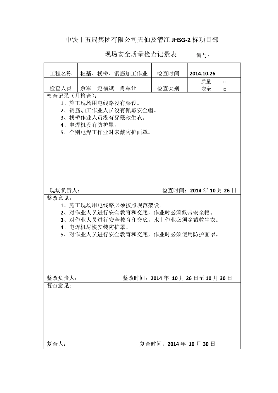 现场检查记录表_第2页