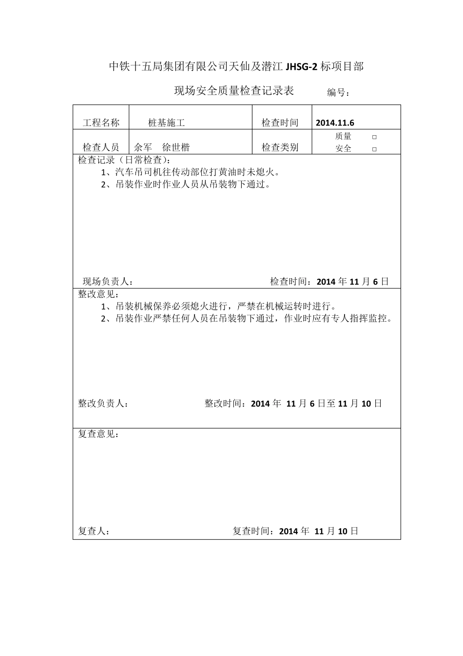 现场检查记录表_第3页