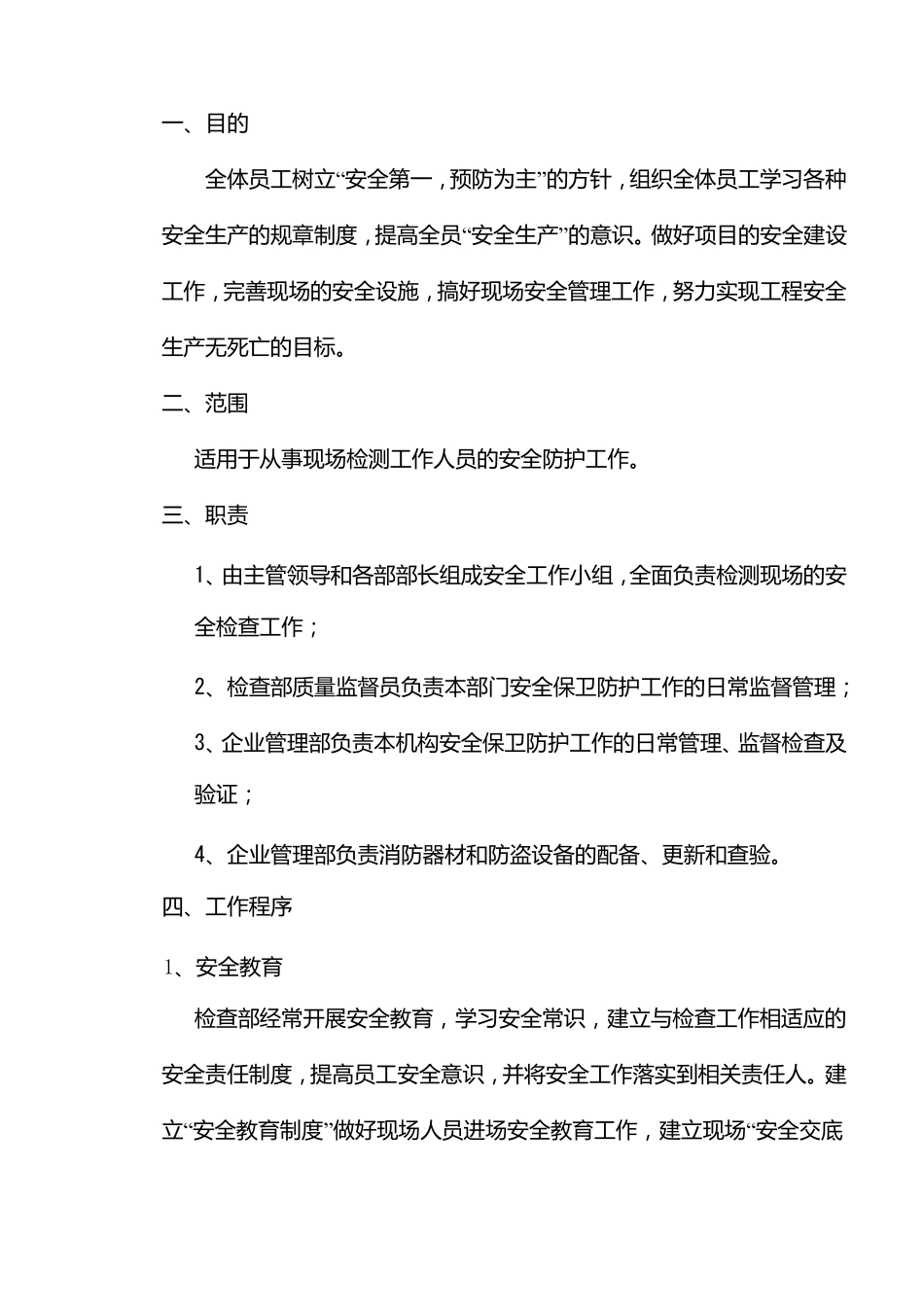 现场检测安全作业指导书_第2页