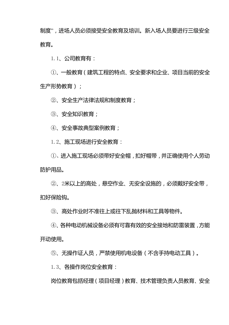 现场检测安全作业指导书_第3页