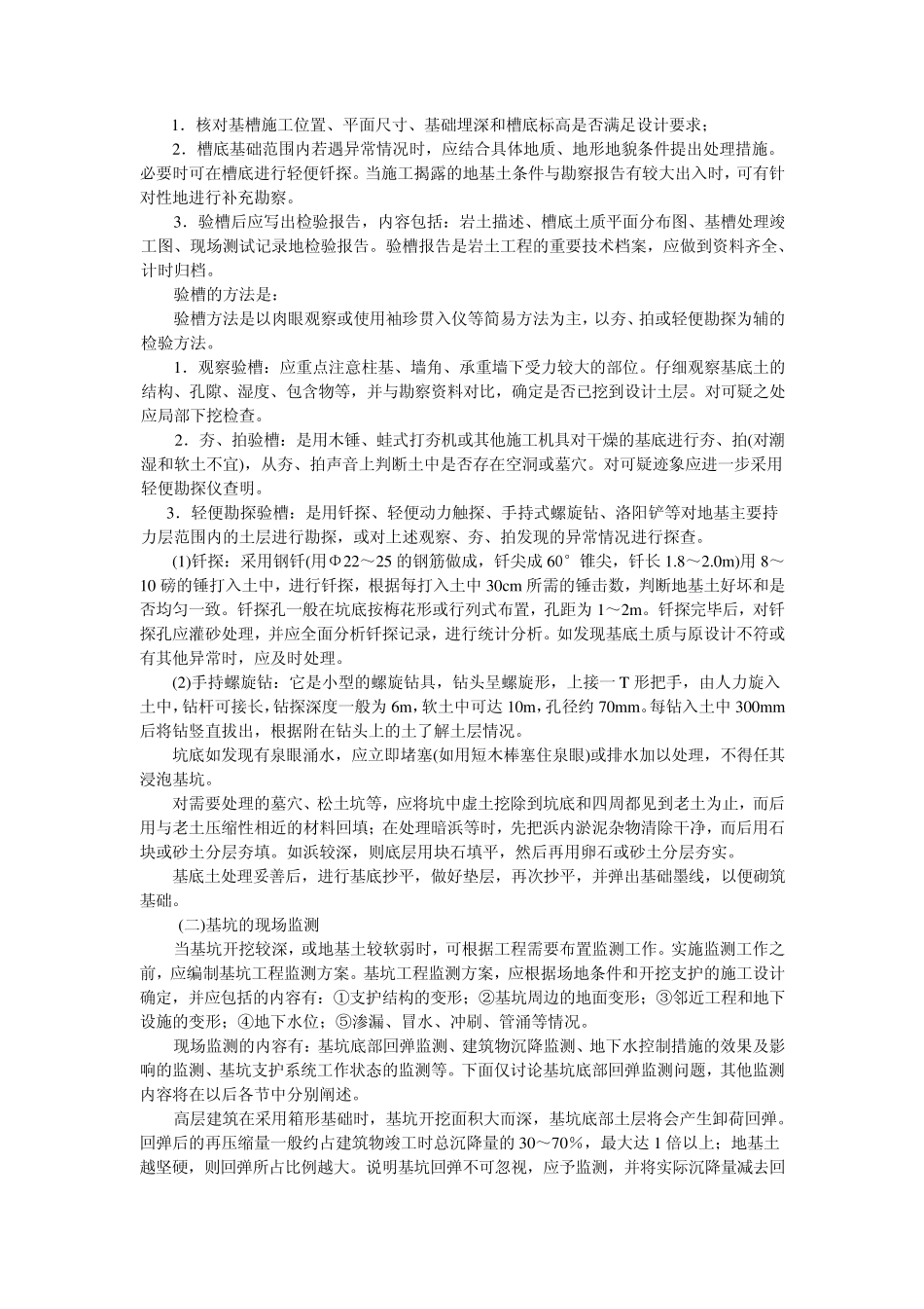 现场检验与监测_第2页