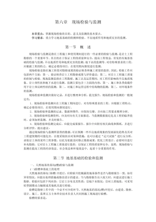 现场检验与监测