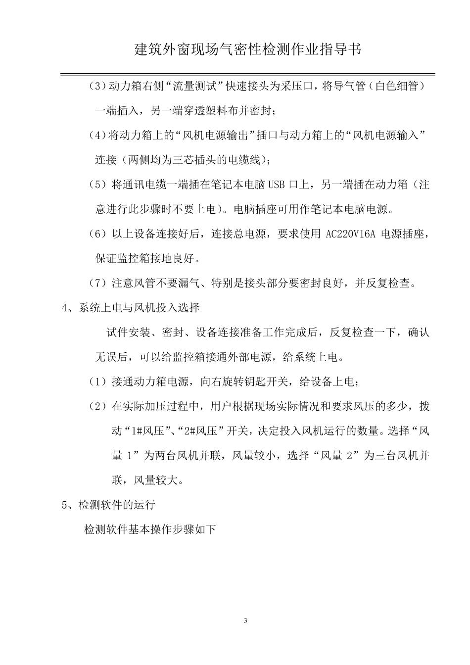 现场气密性检测作业指导书_第3页