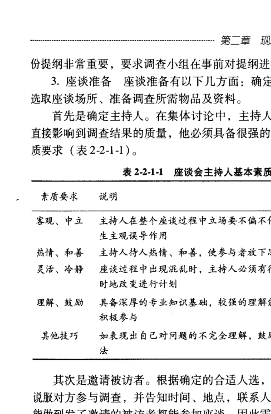 现场流行病学调查方法与技巧_第3页