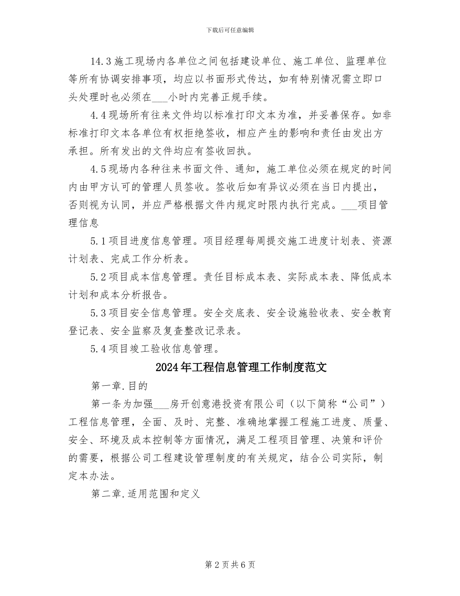 2024年工程信息管理工作制度模板_第2页