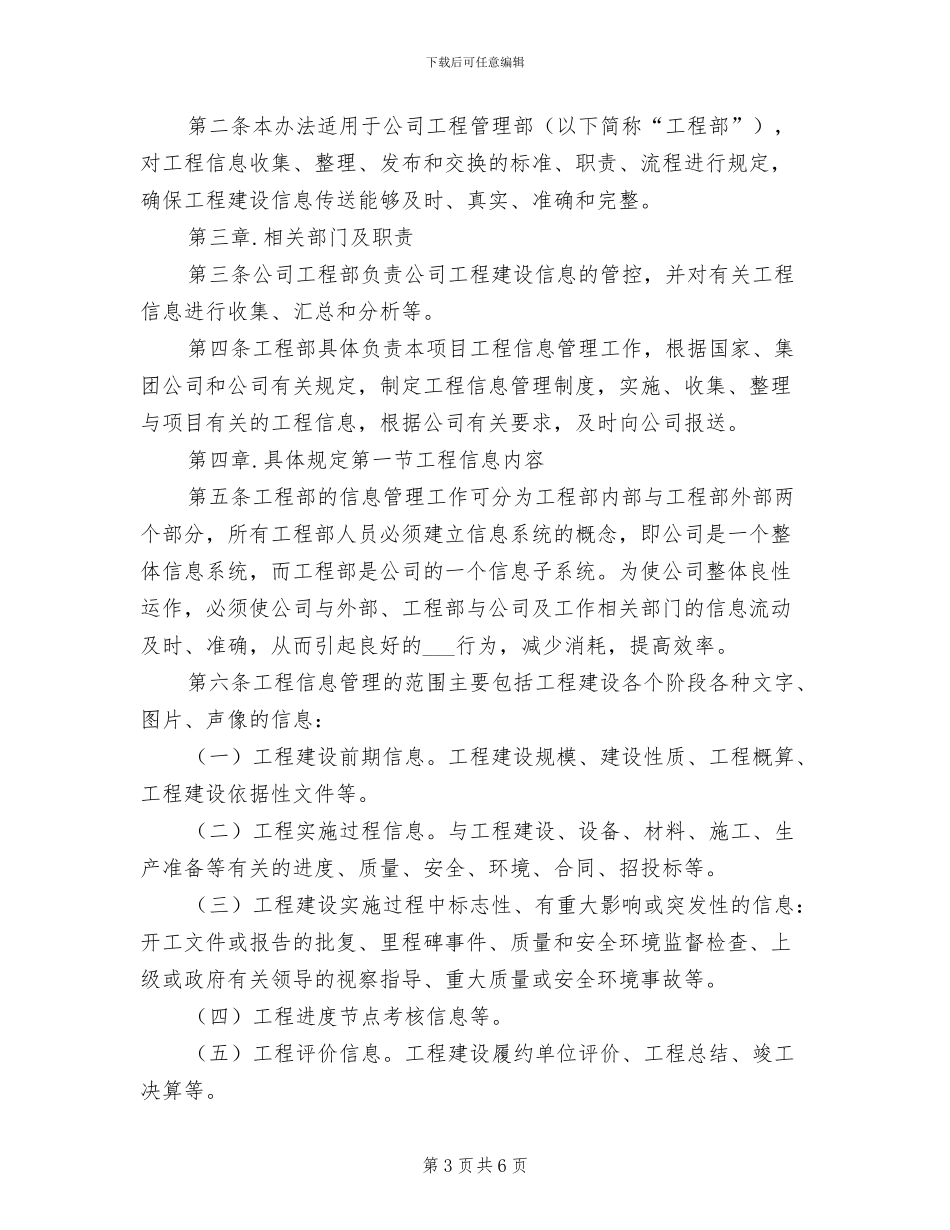2024年工程信息管理工作制度模板_第3页