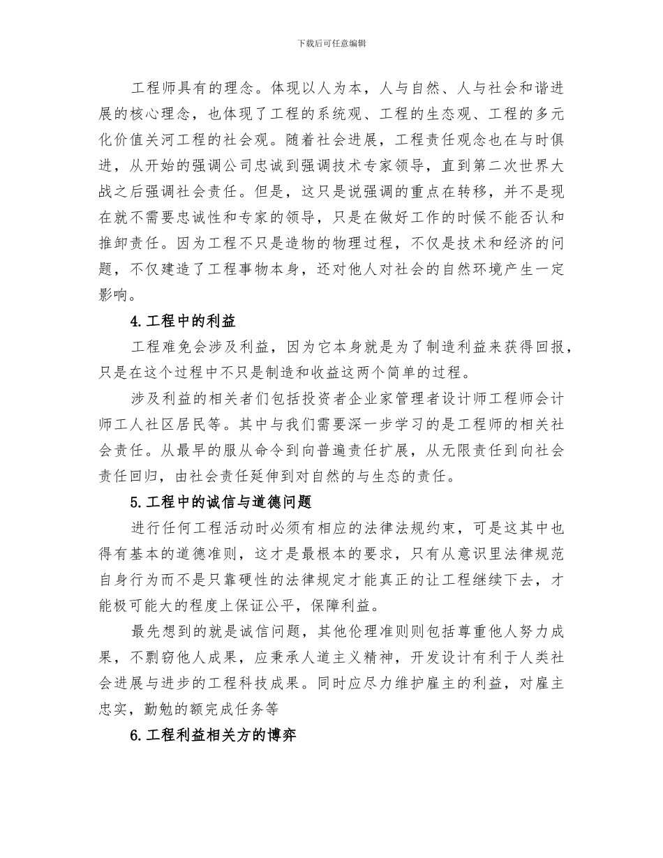 2024年工程伦理学总结_第2页