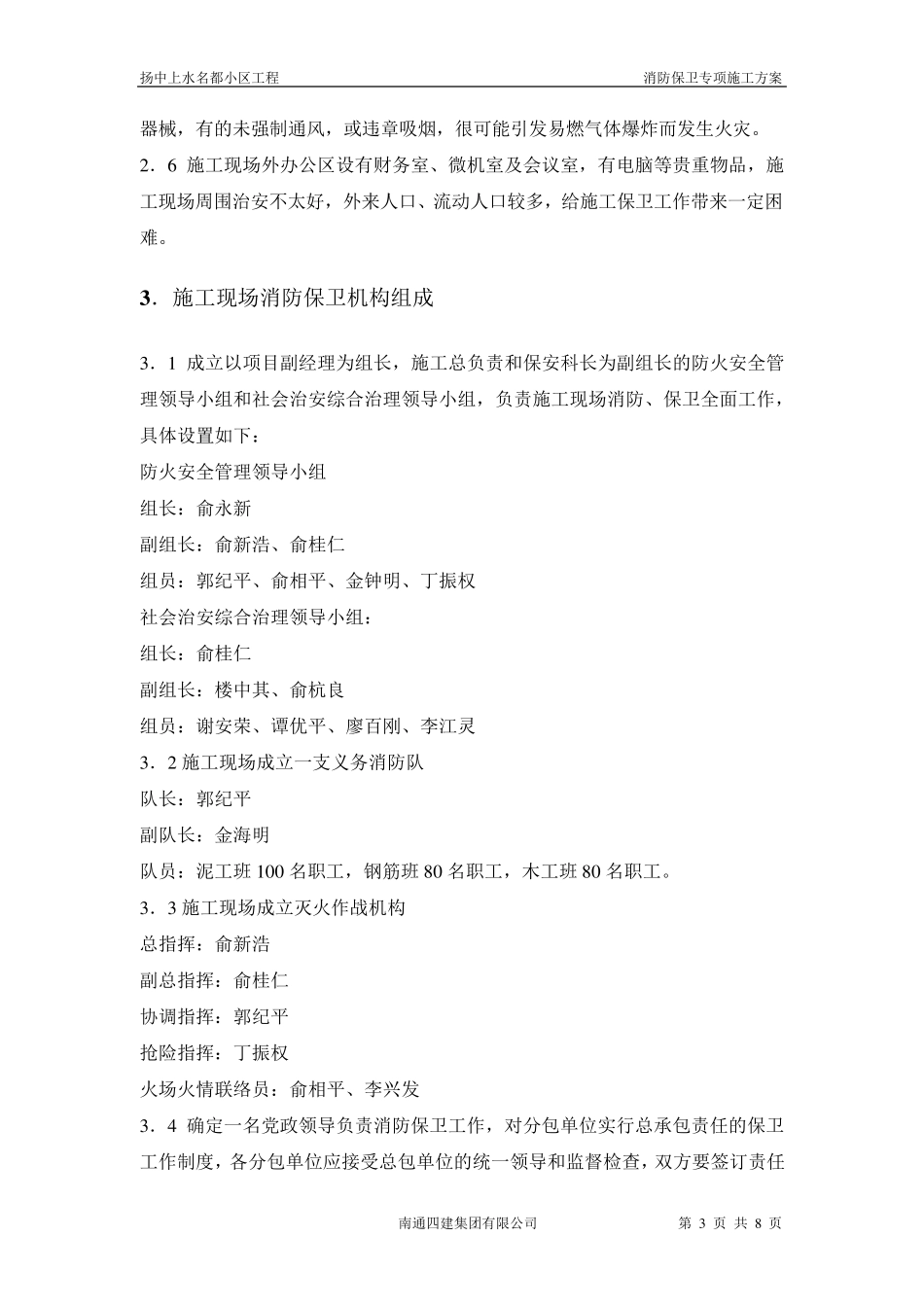 现场消防保卫方案_第3页