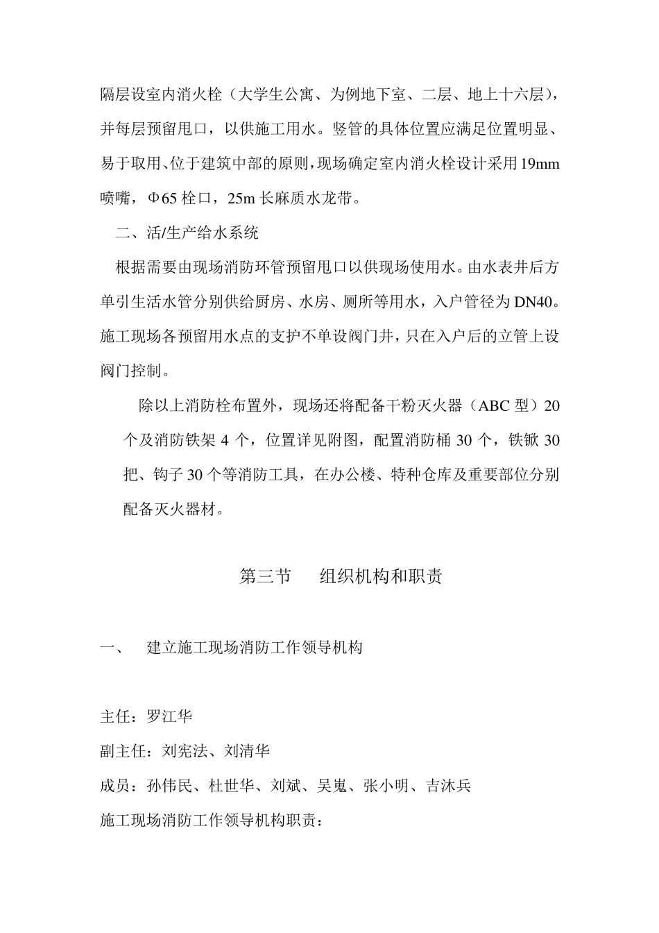 现场消防设施布置_第2页