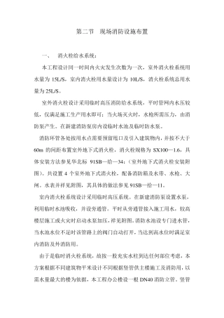 现场消防设施布置