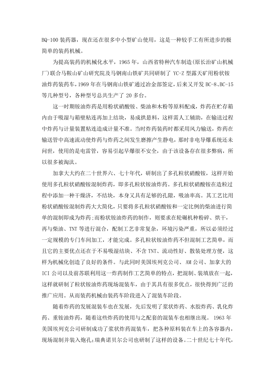 现场混装炸药车调研概况_第2页