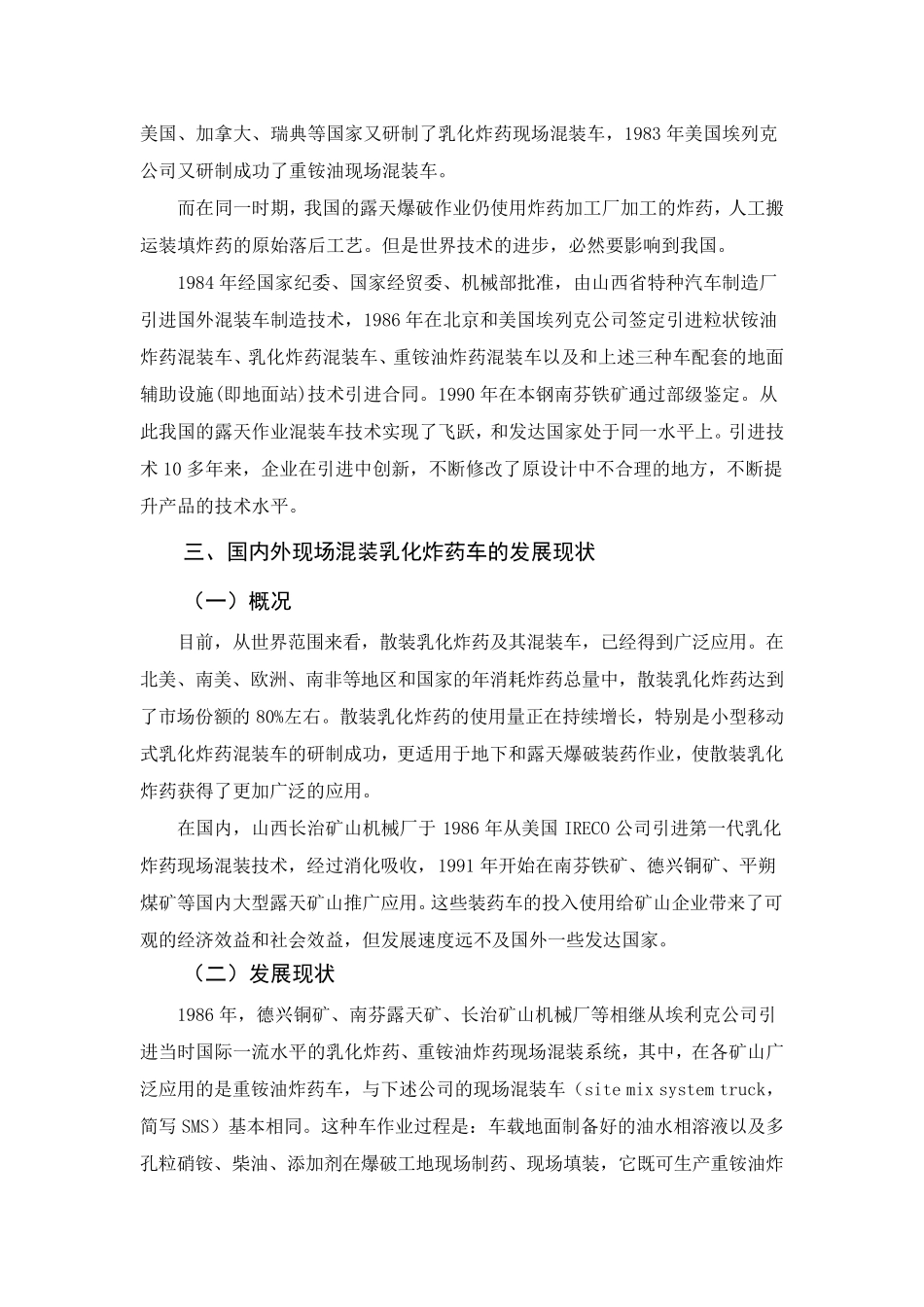 现场混装炸药车调研概况_第3页