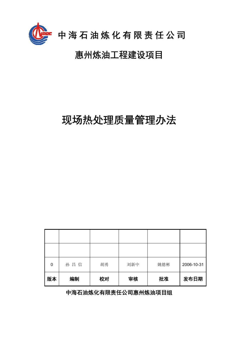 现场热处理质量管理办法_第1页