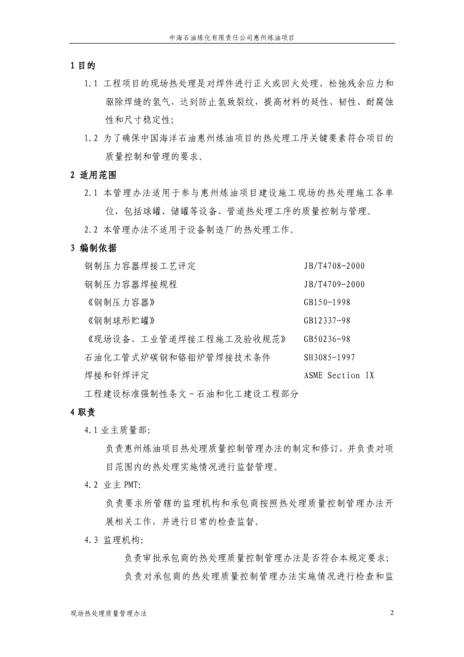 现场热处理质量管理办法_第3页