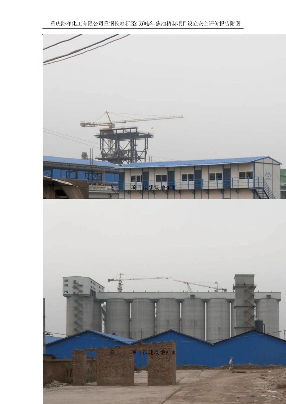 现场照片、总平面布置图、工艺流程图_第1页
