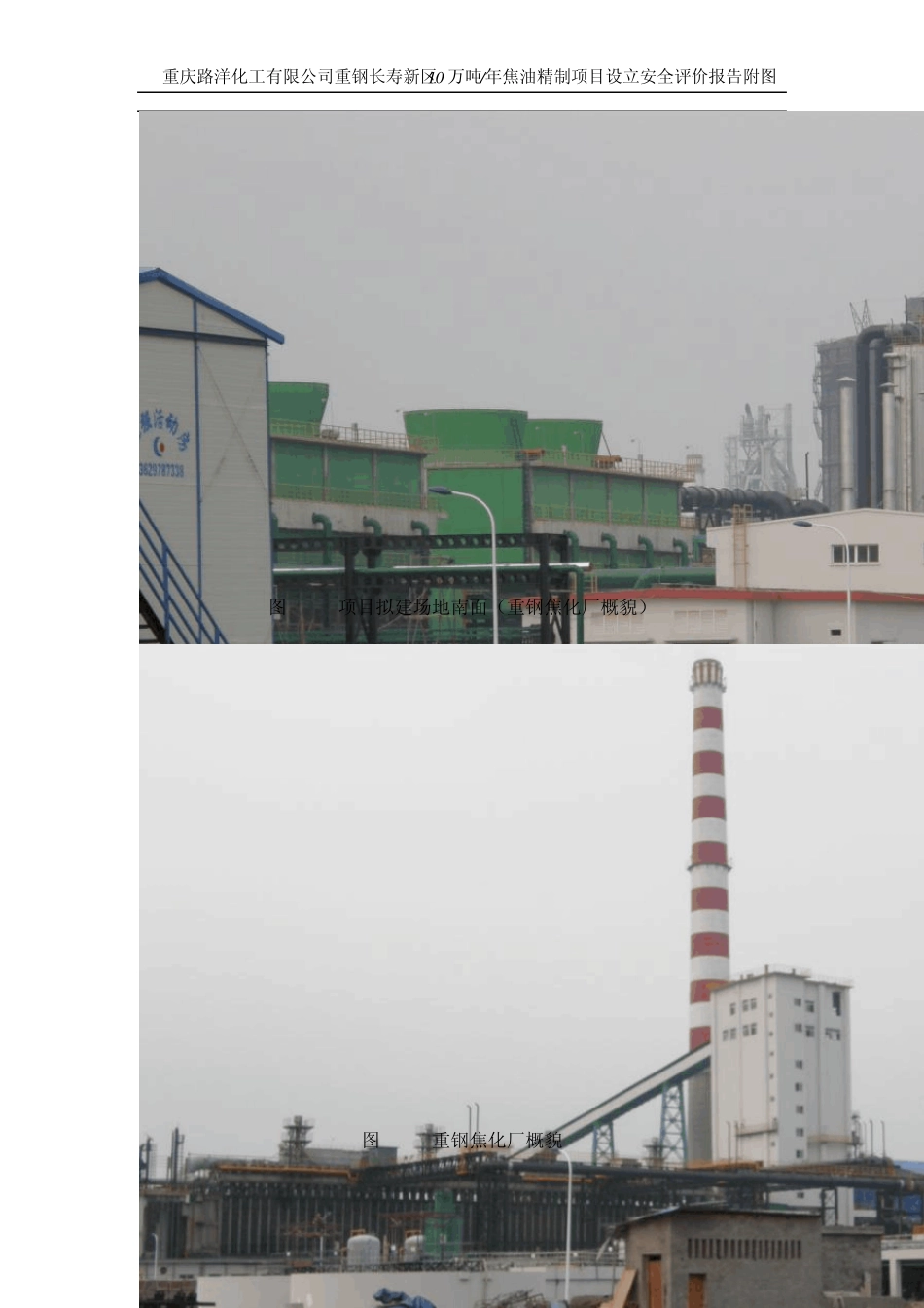 现场照片、总平面布置图、工艺流程图_第2页
