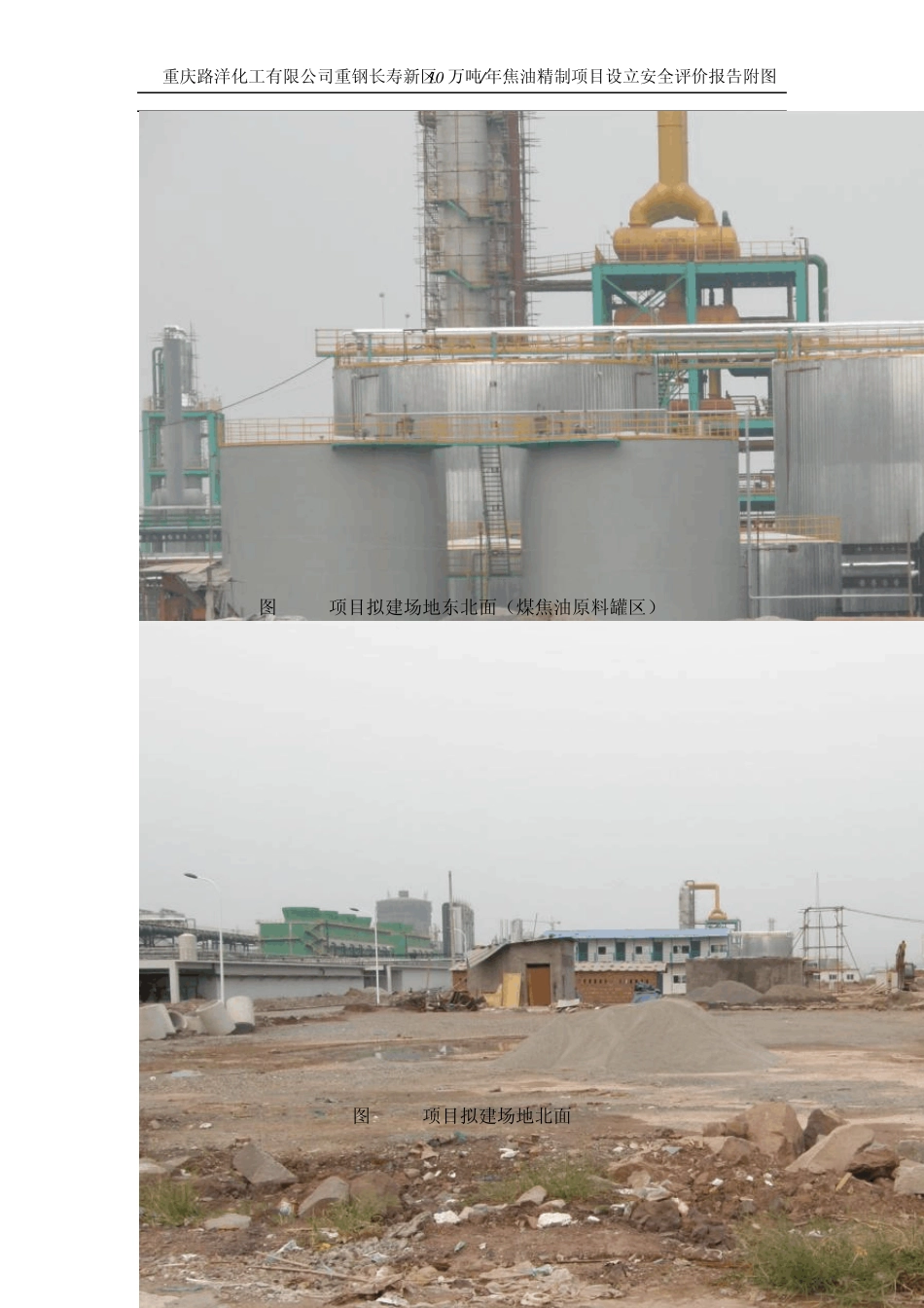 现场照片、总平面布置图、工艺流程图_第3页