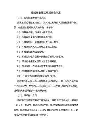 现场爆破作业管理制度