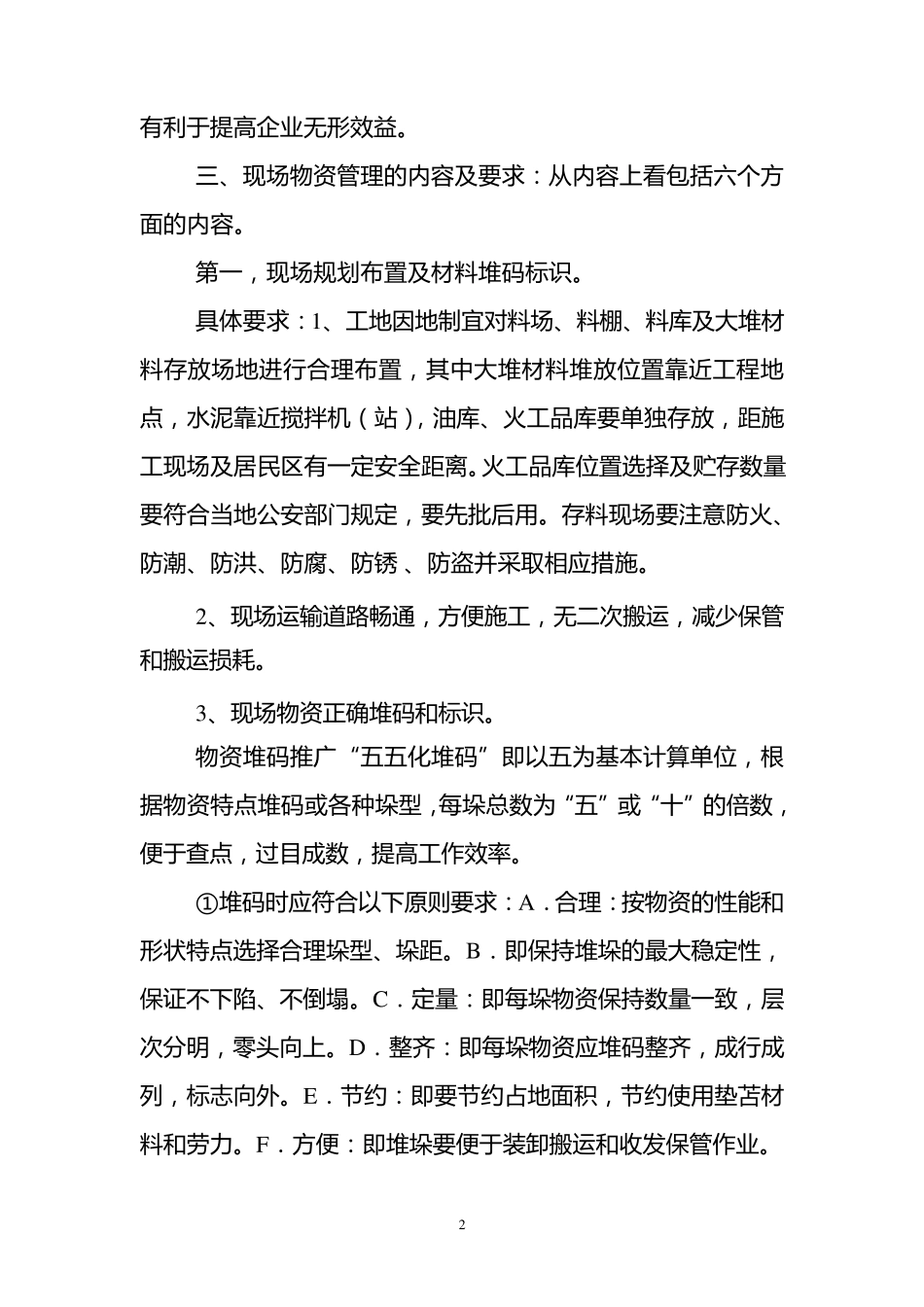 现场物资管理_第2页