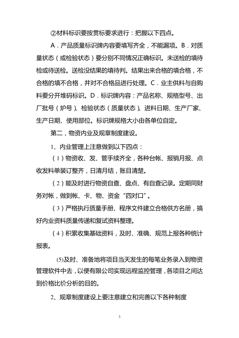 现场物资管理_第3页