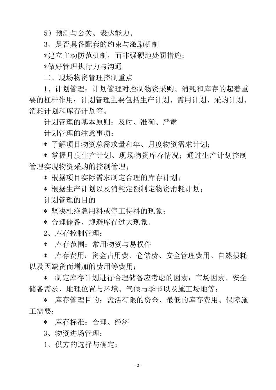 现场物资管理与成本控制_第2页