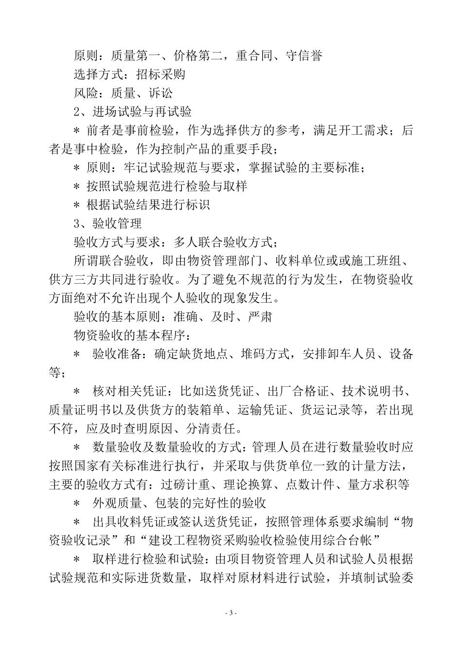 现场物资管理与成本控制_第3页