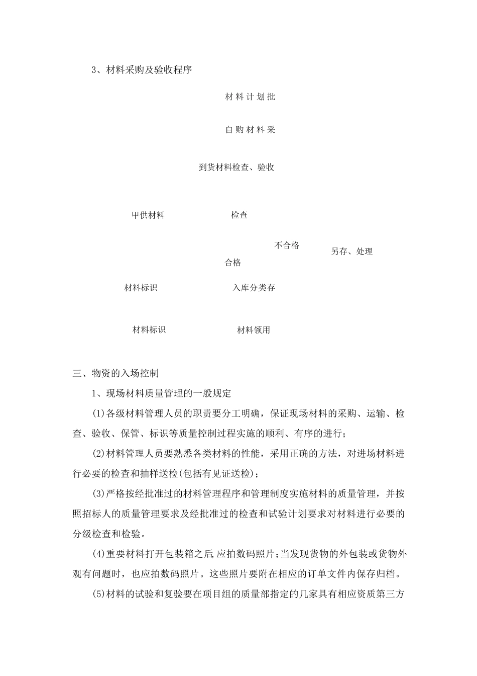 现场物资管理方案_第2页