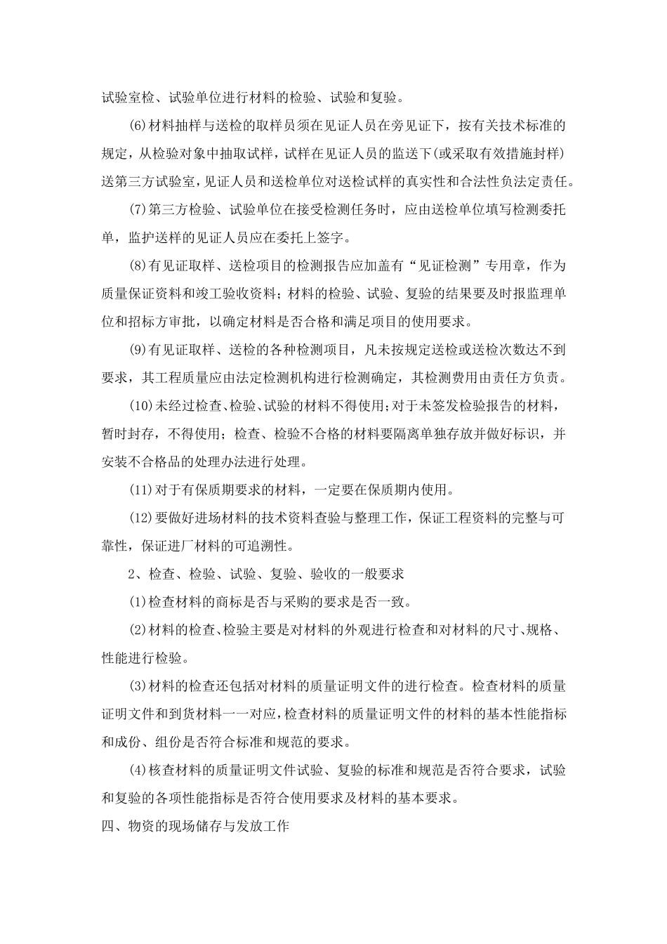 现场物资管理方案_第3页