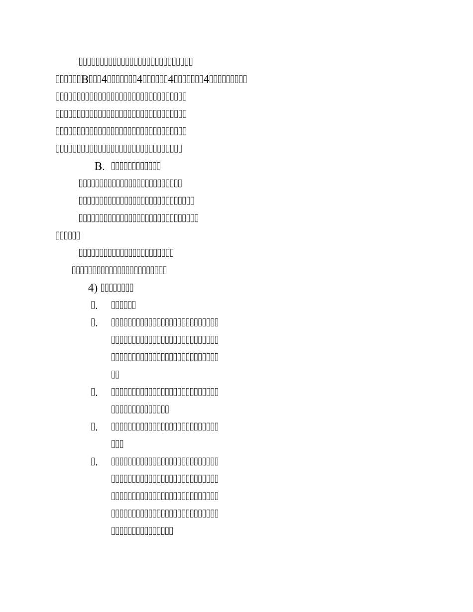 现场环境保护措施_第2页