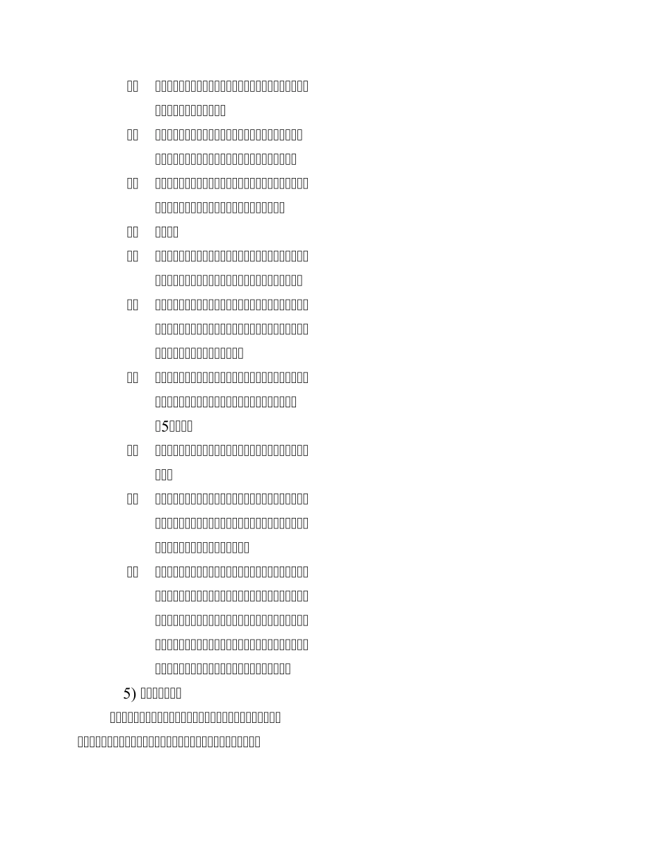 现场环境保护措施_第3页