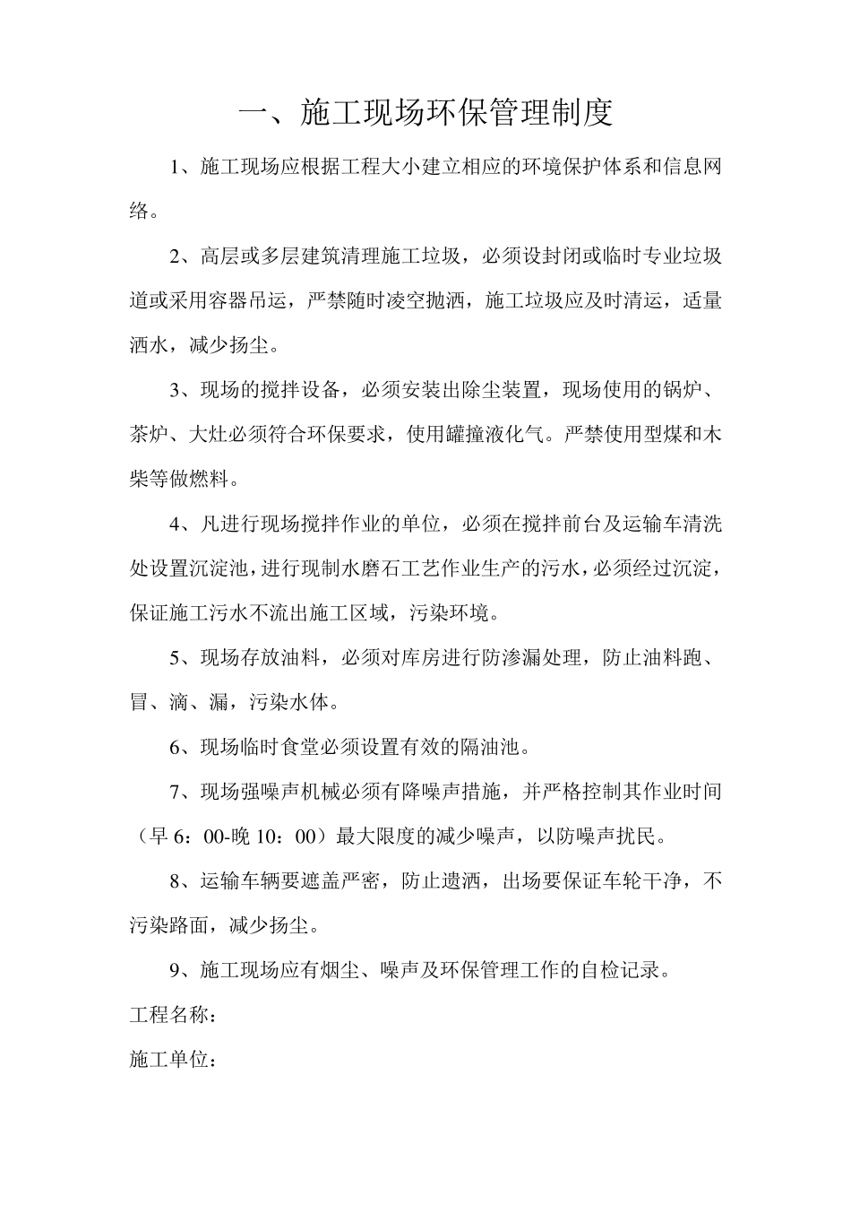现场环境保护管理制度及措施_第2页