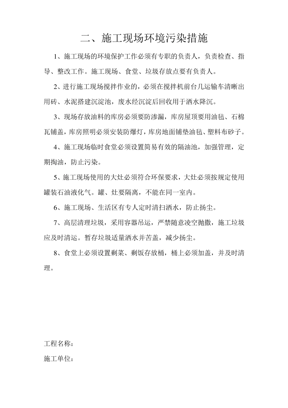 现场环境保护管理制度及措施_第3页