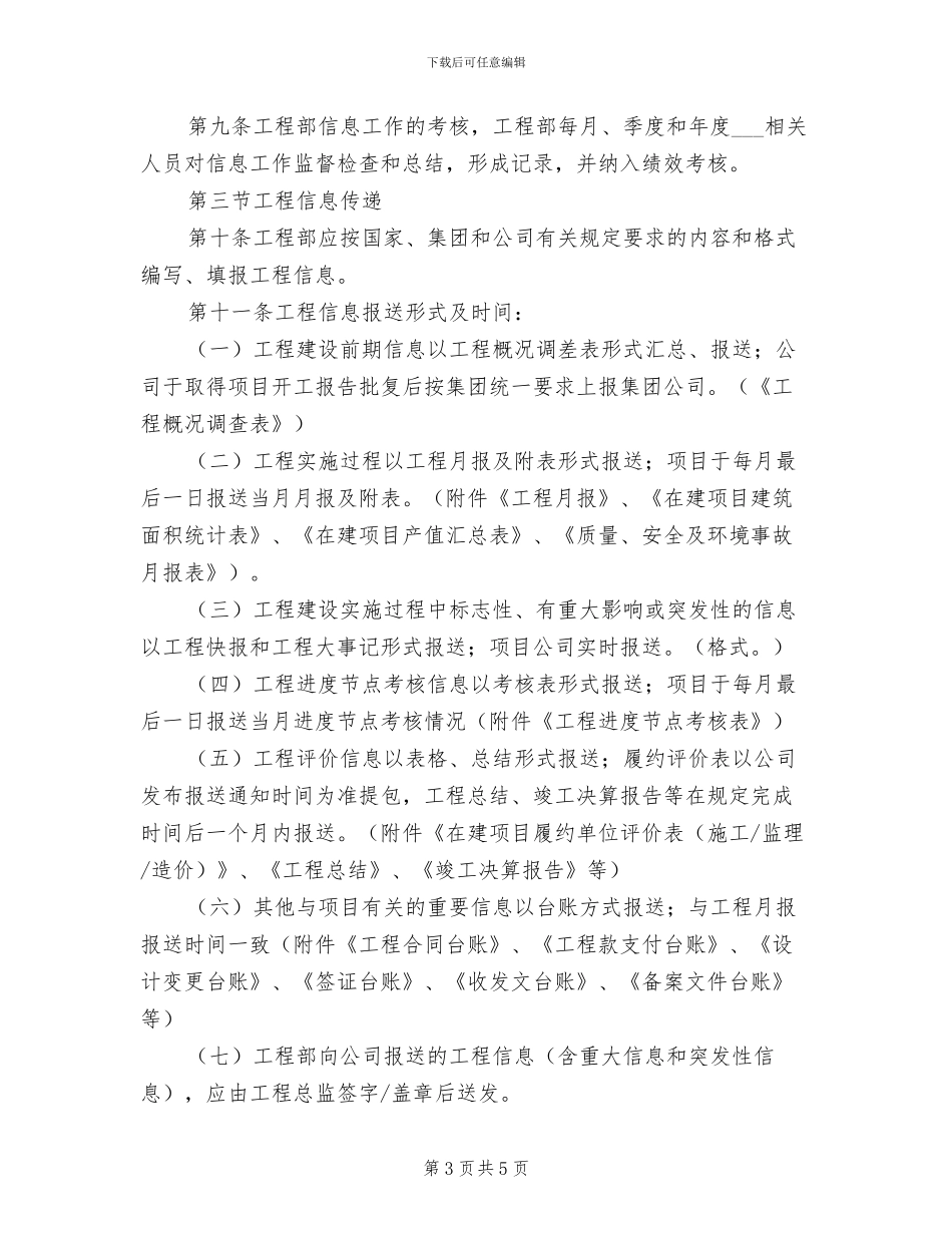 2024年工程信息管理工作制度范文_第3页
