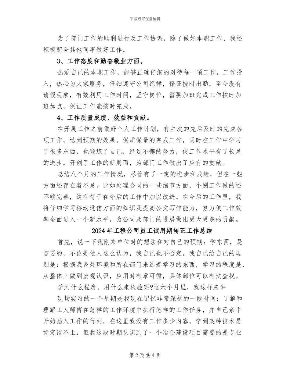 2024年工程公司员工年度工作总结_第2页