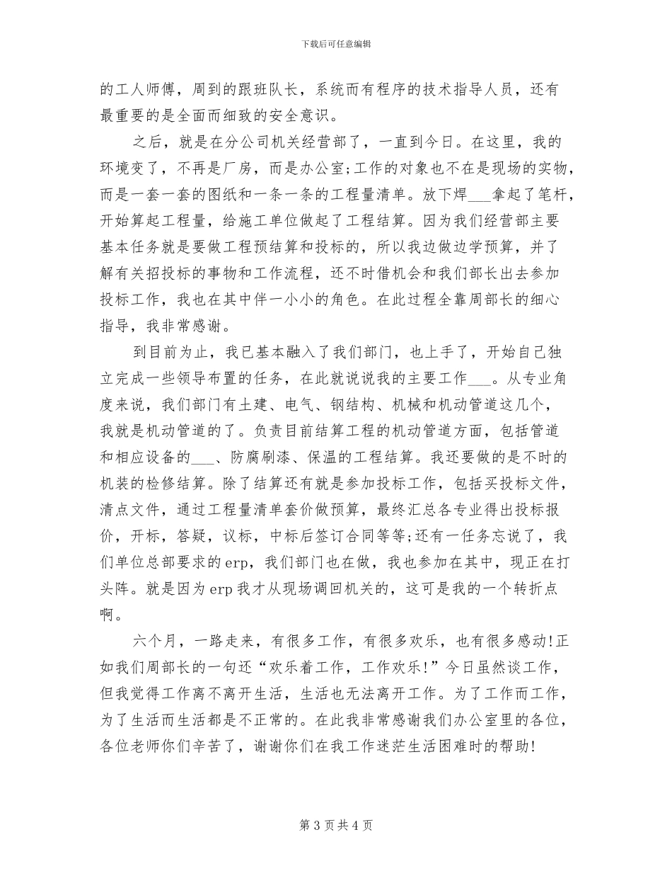 2024年工程公司员工年度工作总结_第3页