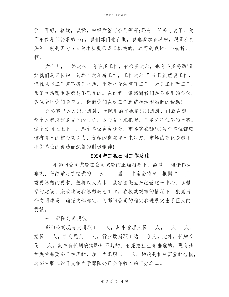 2024年工程公司员工试用期转正工作总结_第2页