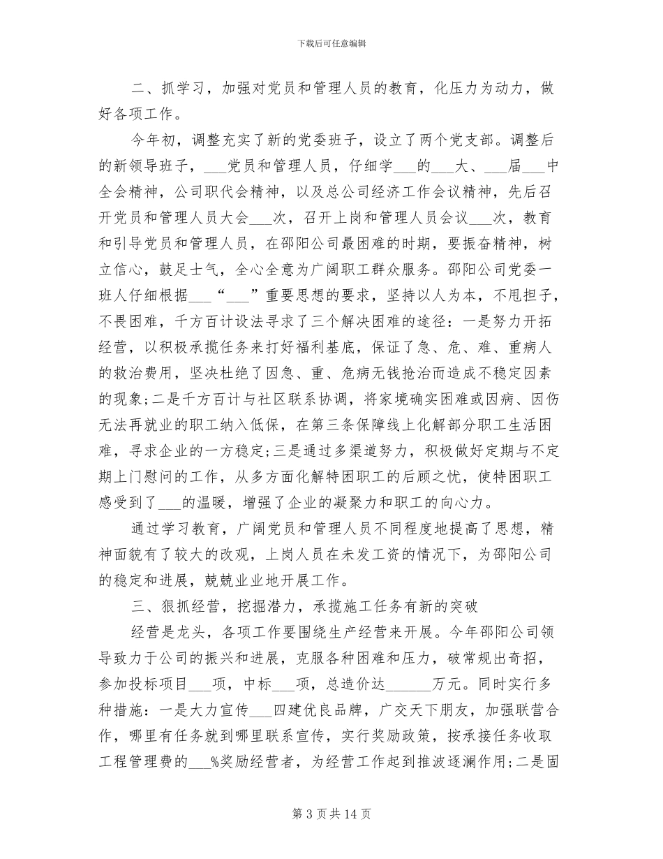 2024年工程公司员工试用期转正工作总结_第3页