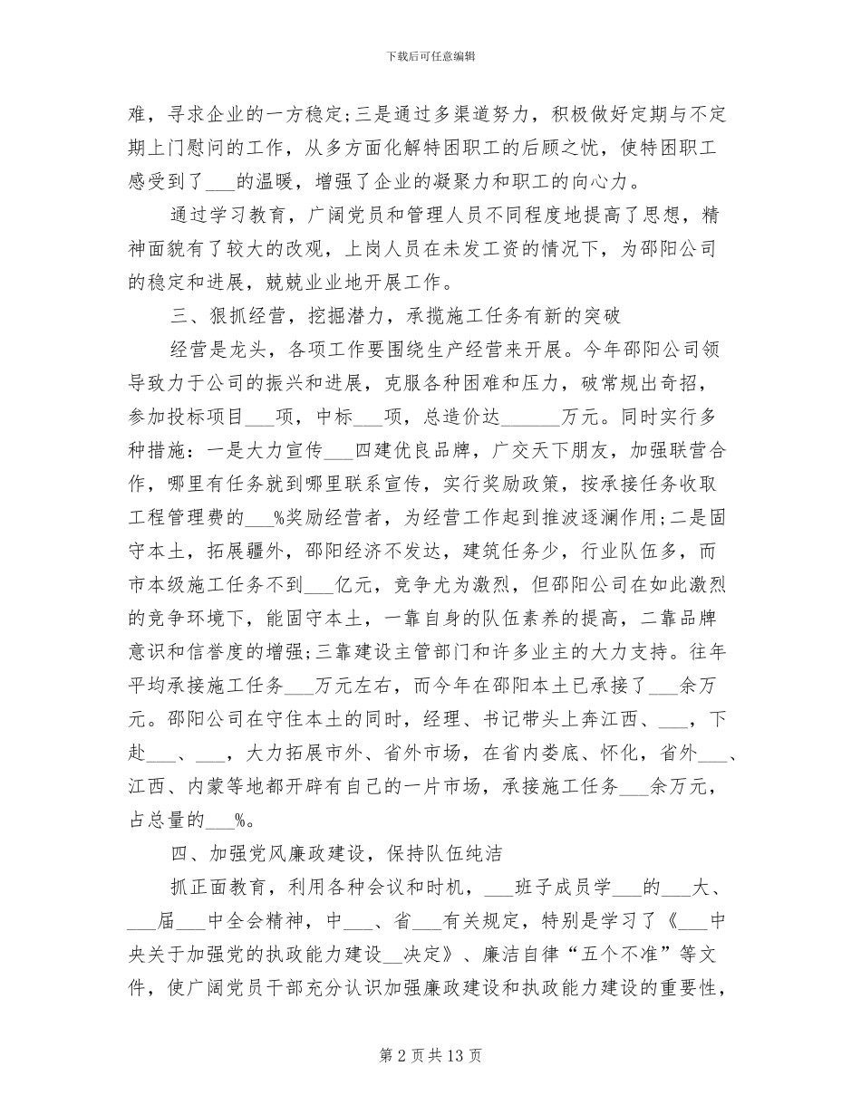 2024年工程公司工作总结_第2页