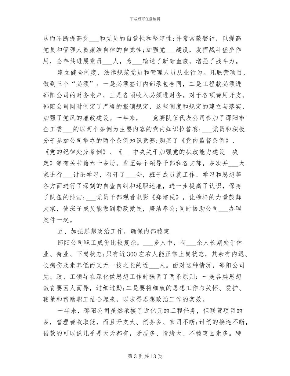 2024年工程公司工作总结_第3页