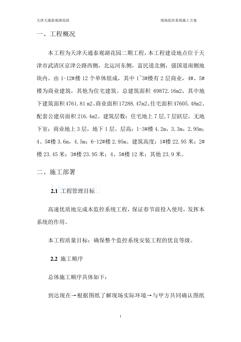 现场监控系统施工方案_第2页