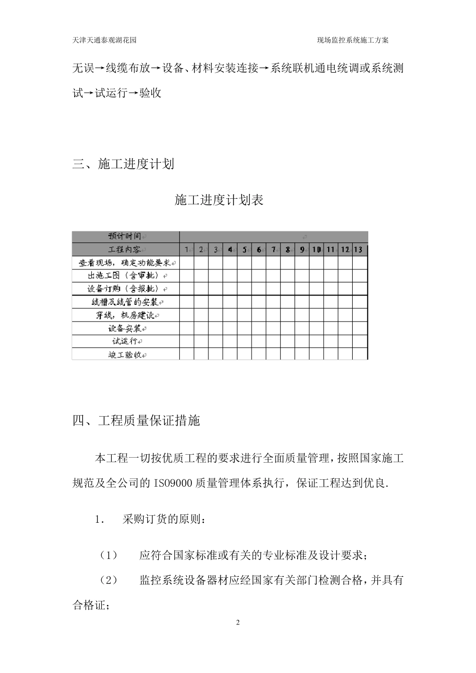 现场监控系统施工方案_第3页