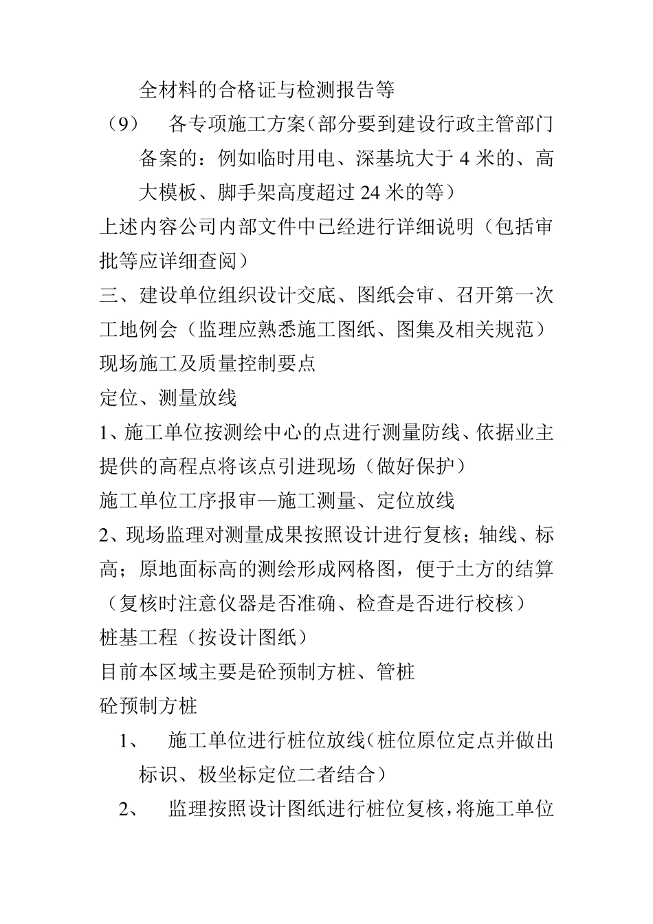 现场监理主要工作内容_第2页