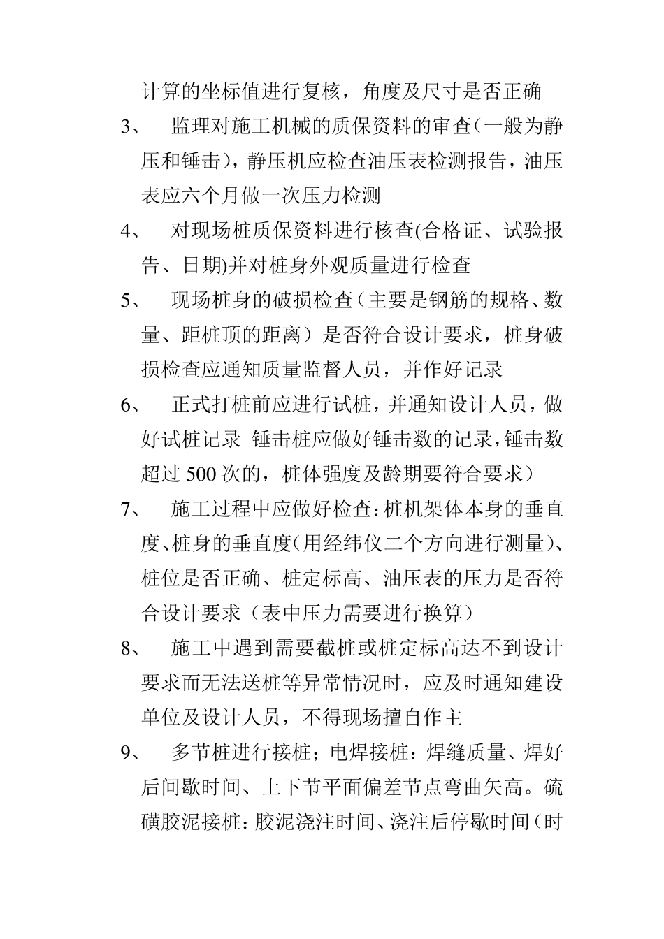 现场监理主要工作内容_第3页